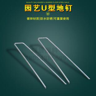 防草布地钉除草布铁钉地布钉草皮固定器三维网地插U型地钉拉枝钉