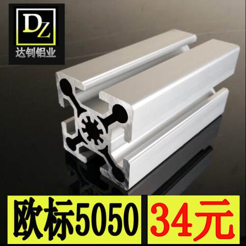 欧标铝型材5050工业流水线机架加厚重型铝型材铝合金型材铝材4mm