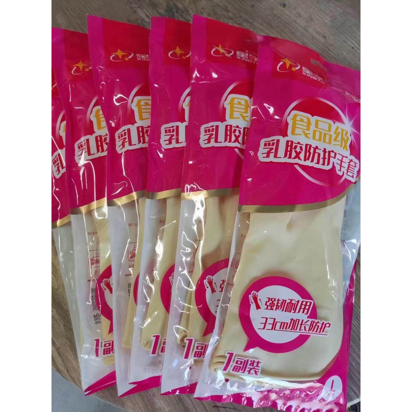 星宇食品级乳胶手套洗碗耐用牛筋加厚防水防腐蚀耐磨橡胶家务厨房