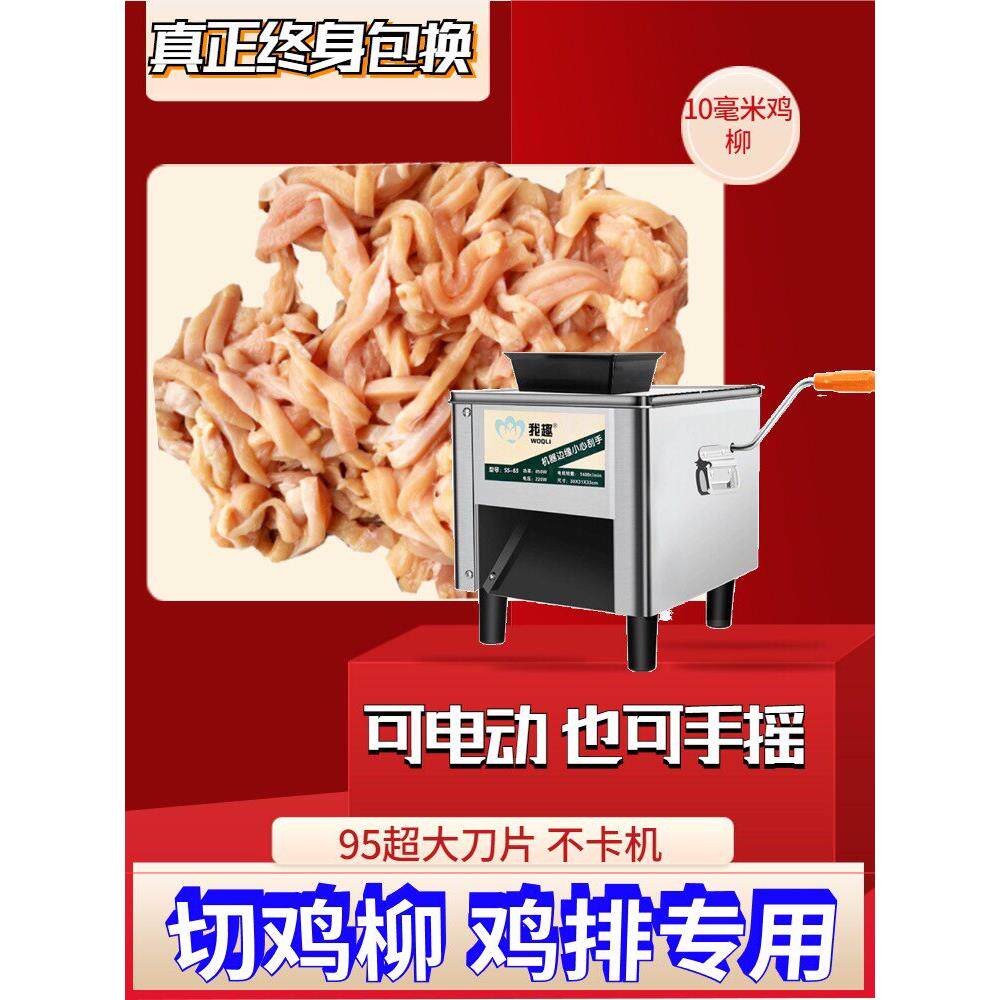 鸡胸肉切片机鸡柳切条机专用鸡排小型切鸡丁机商用切肉料肉丁切丁