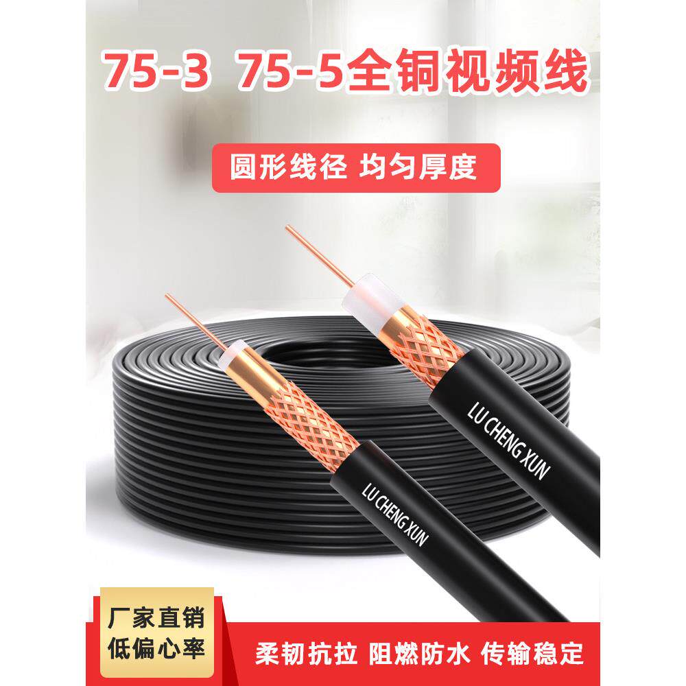 铜芯铜网75-5同轴高清监控电视摄像头音频显示器视频线模拟线纯铜