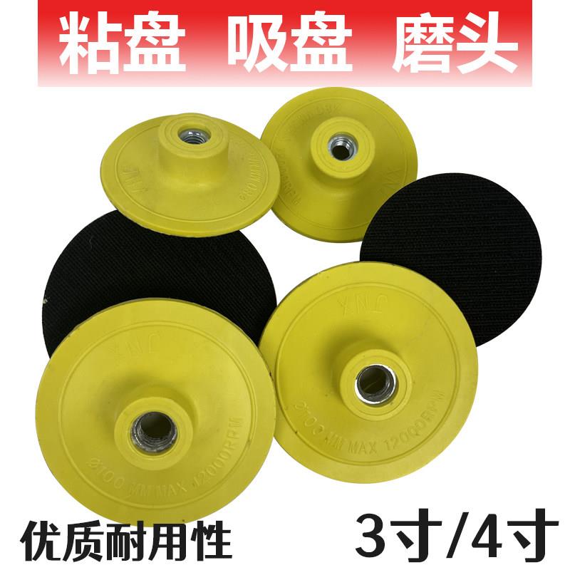 粘盘角磨机水磨机磨头自粘式吸盘磨片打磨底座吸盘磨头自粘式托盘