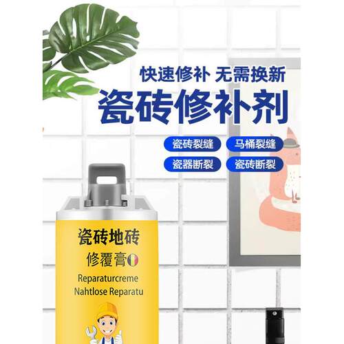 采购产品瓷砖修补剂，可调彩釉修补陶瓷膏，大理石凹坑，地砖，损
