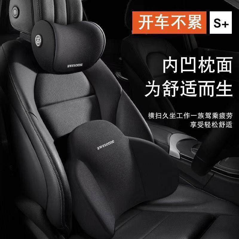 awesome汽车腰靠记忆棉护腰靠垫车载头枕护颈枕开车不累座椅枕头
