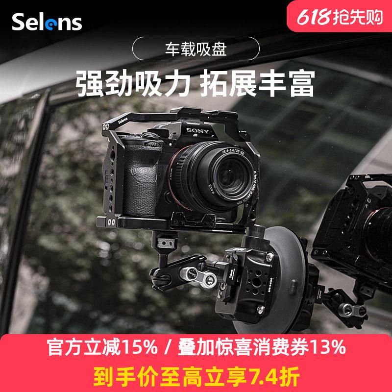 Selens/喜乐仕 真空车载吸盘多功能拓展底座3寸/4.5寸/6寸行车记