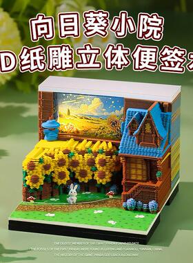 2027年向日葵小院纸雕日历手撕便利贴桌面模型摆件3d立体便利贴桌