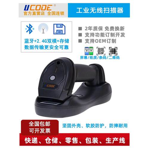 U2100工业条码二维码无线扫描器RS232 TTL 485 以太网TCP