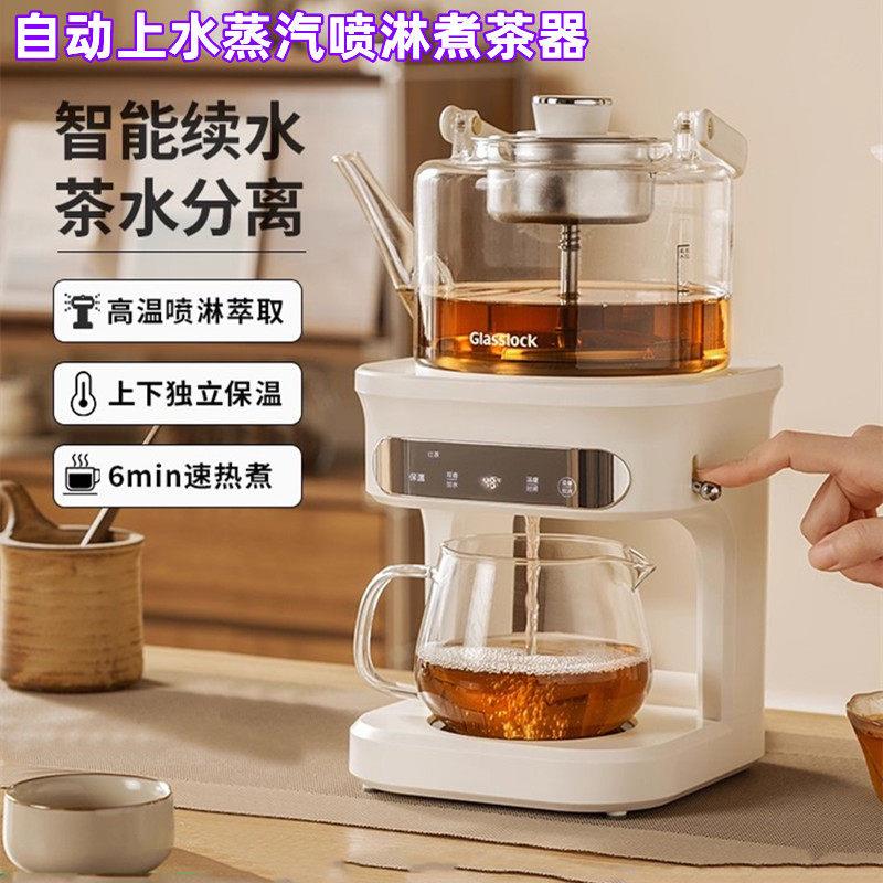 蒸汽喷淋萃取煮茶器纯钛家用茶饮机全自动多功能自动上水养生壶