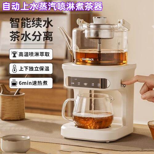 蒸汽喷淋萃取煮茶器纯钛家用茶饮机全自动多功能自动上水养生壶