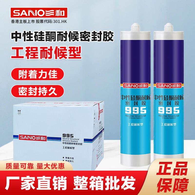 三和781玻璃胶995中性硅酮结构胶防水防霉厨卫门窗专用耐候密封胶