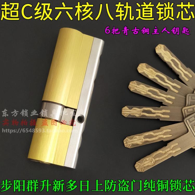 群升新多日上新多防盗门锁芯 超C级六核八轨道青古铜钥匙单开双开
