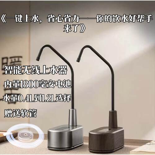 炉元素无线上水器台式智能电动上水器usb桌面可携式抽水器可充电