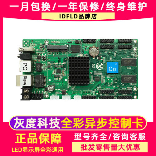 灰度HD-A30+ C15 C35 C15C C35C全彩led显示屏异步发送卡控制卡