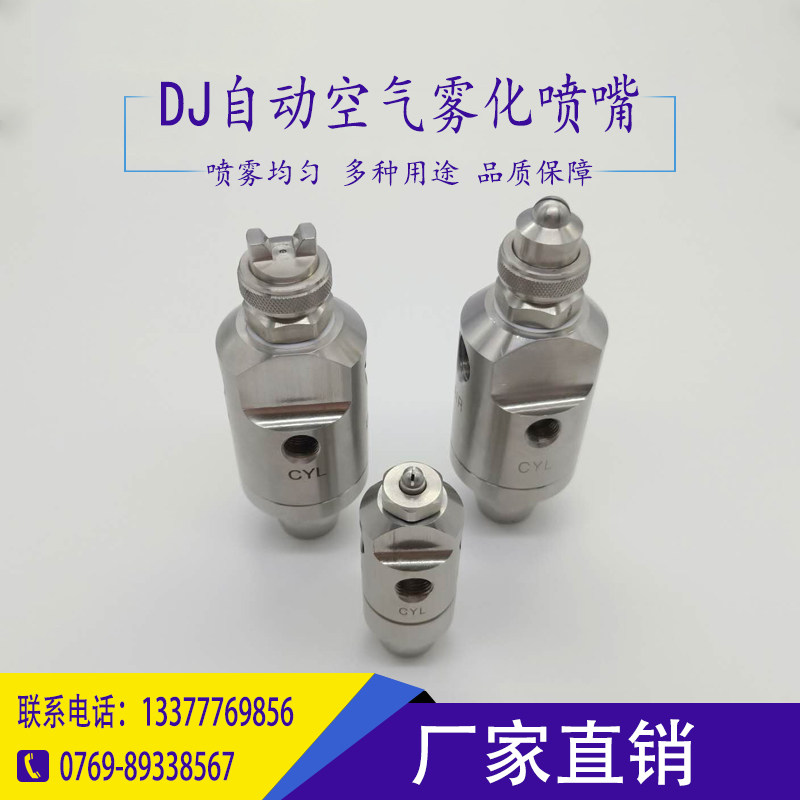 不锈钢空气雾化喷嘴三流体瓦楞纸板加湿喷头DJ自动防滴漏扇形喷头