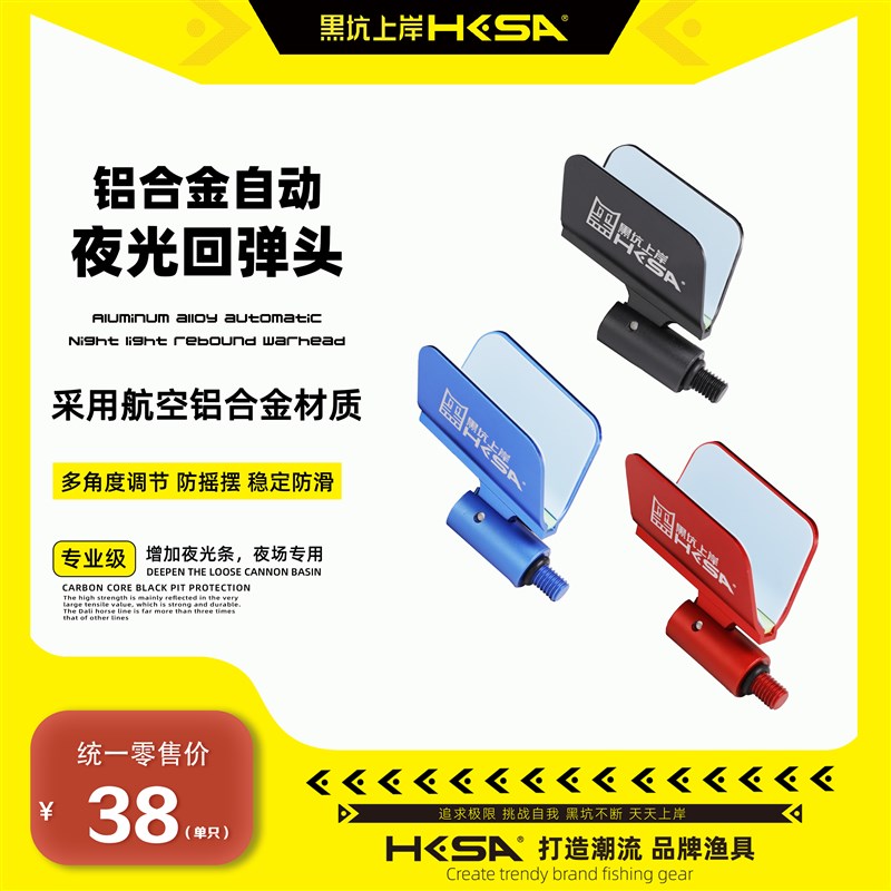 黑坑上岸新款夜光铝合金自动回弹支架头架杆头可拆卸8mm通用垂钓
