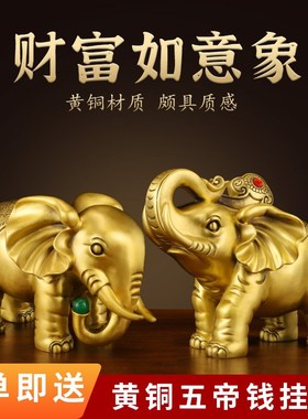 铜象摆件一对纯黄铜吸水大象客厅酒柜乔迁办公室店铺装饰工艺礼品