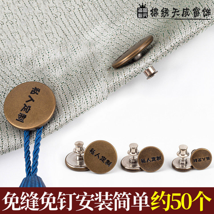 窗帘绑带免钉扣多色帘头装饰固定扣可拆卸收裤腰扣金属纽扣约50个