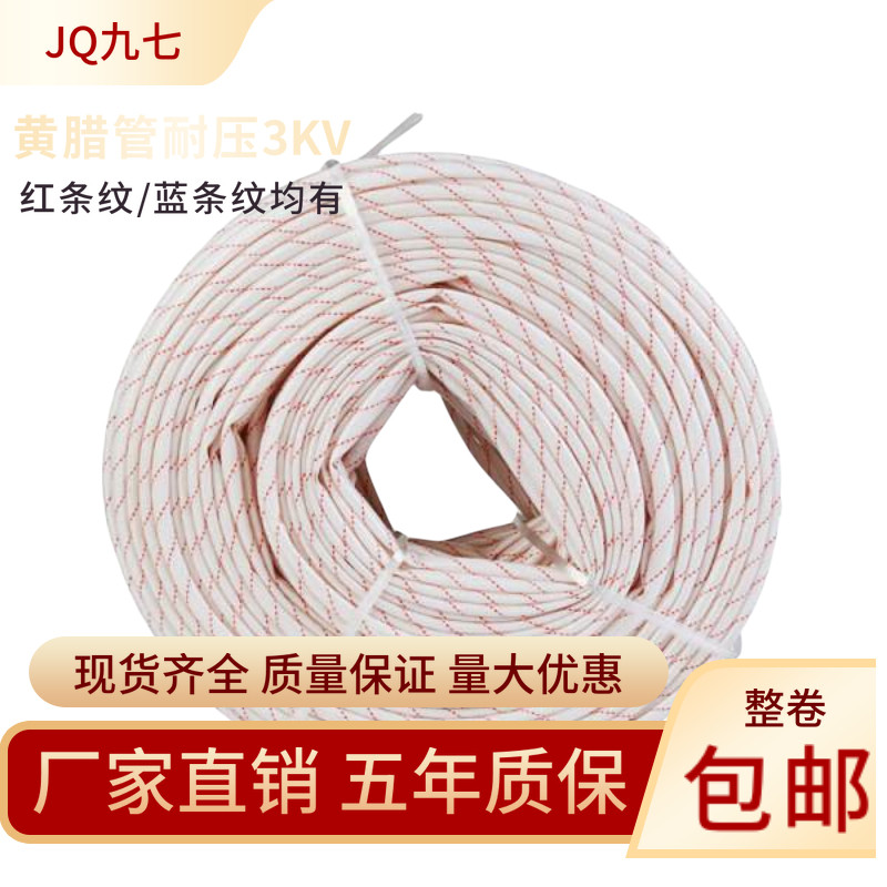 JQ加厚1mm50mm耐磨耐压3KV黄腊管整卷连长绝缘玻璃纤维管套管