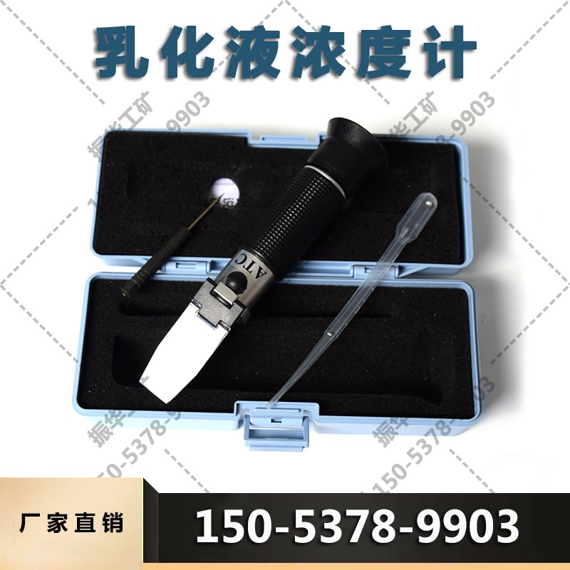 乳化液浓度计 WYT-15型 液体浓度检测仪 乳化液配比器