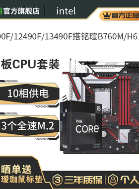 12100F/12400F/12490F/13490F搭铭瑄板U B760M/H610M主板cpu套装