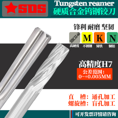 硬质合金钨钢铰刀直槽螺旋槽H7高精度5.01-5.02-5.03-5.04-5.05mm