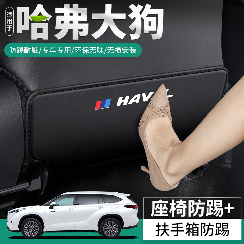 适用哈弗二代大狗汽车座椅防踢垫车内后排椅背防护改装后座用品贴