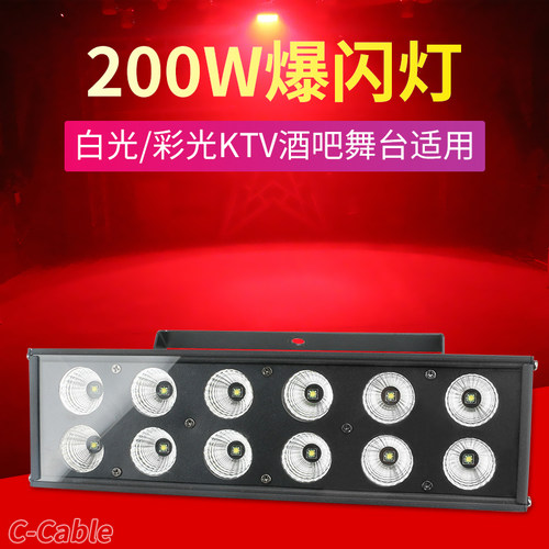 C-cable 新款 舞台灯光声控频闪灯闪光灯七彩灯led酒吧爆闪灯宿舍