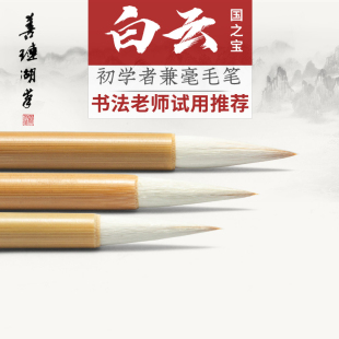 善琏湖笔大白云中毛笔兼毫初学儿童加健羊毫湖笔楷书隶书小学生笔
