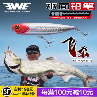 美夏EWE飞杀浮水铅笔路亚假饵水面系之字狗远投硬饵翘嘴鲈鱼专杀
