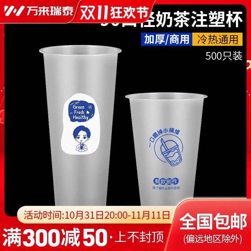 90口径加厚奶茶杯商用700毫升一次性带盖500ml注塑杯子奶茶店专用,餐饮具,塑杯,淘宝优惠券,粉丝福利购,淘宝优惠卷