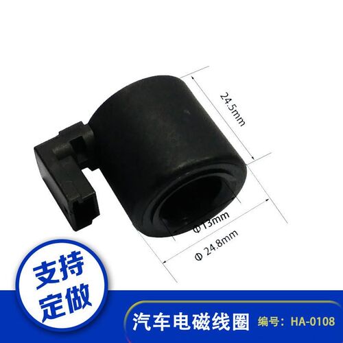 汽车电磁阀线圈制冷压缩机线圈制冷电磁线圈 13*35.5 DC12V