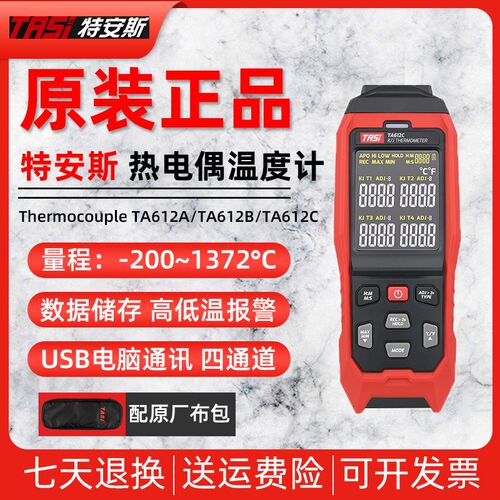 特安斯TA612A/TA612B/TA612C热电偶温度计K型接触式测温仪J型工业