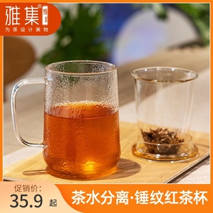 雅集茶具高硼硅玻璃杯大肚水杯锤纹红茶杯带盖茶水分离杯泡茶杯子