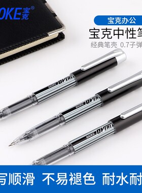 宝克PC1168会议签署中性笔0.7mm大容量黑色笔芯碳素笔水性笔签字