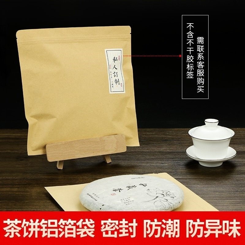 防潮牛皮纸袋自封袋密封茶叶饼茶白茶50个锡纸塑封膜塑封袋储存袋
