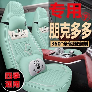 新能源朋克多多坐垫汽车座套炫多多座椅套酷多多专用卡通座垫