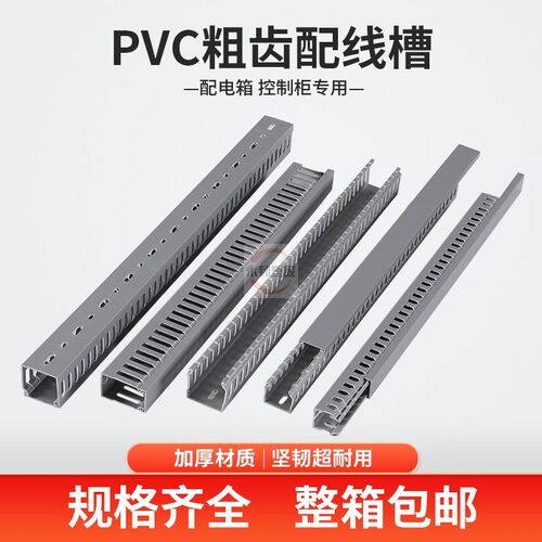 加厚粗齿深灰PVC工业线槽开口塑料配线槽25x30x40x35x45*50x60*80