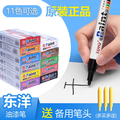 东洋sa-101白色油漆记号笔不掉色补漆笔黑色防水工业家俱涂鸦金属