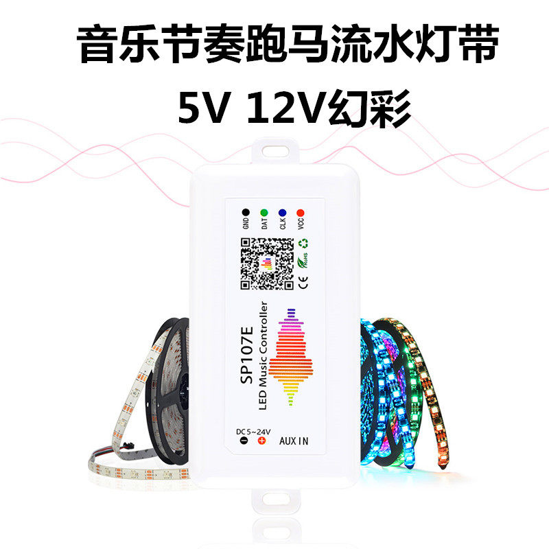 WS2811全彩音乐节奏跑马流水灯带5V12V酒吧KTV声控WS2812频谱灯条