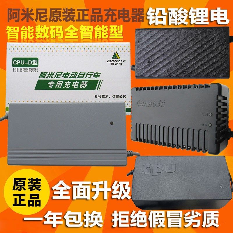 阿米尼电动车原装充电器CQ4815D48V60V24D石墨烯铅酸通用一年质保