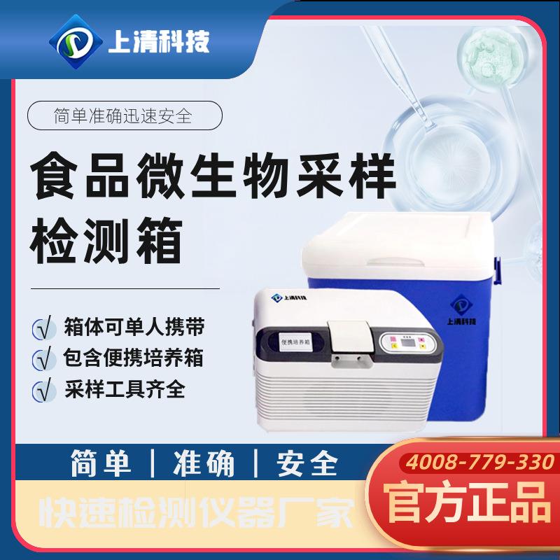 食品安全检测箱水产品快速检测箱食品微生物快检箱总图片