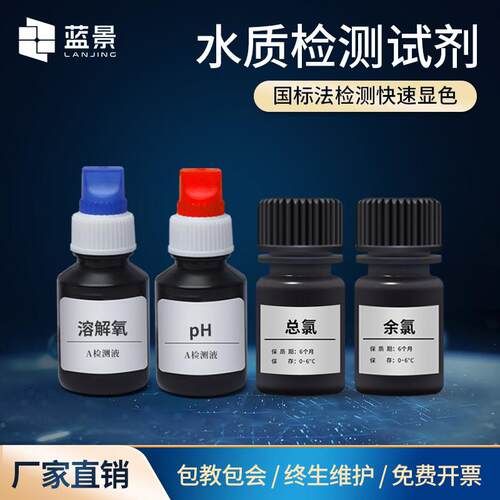 水质检测仪试剂水产养殖PH溶解氧氨氮亚硝酸盐硬度检测试剂