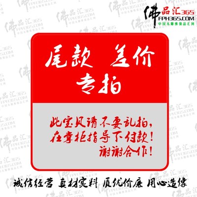 [佛品汇木雕佛像]余款及其他神像物品专拍-专业网上私人神像订制