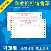全国通用商业机打销售票 出库单二联三联可定制 送货销货发货清单