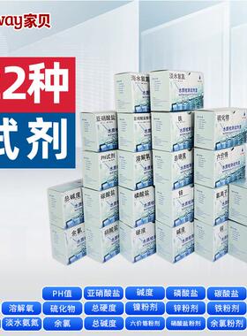 水产养殖鱼虾蟹泥鳅氨氮溶解氧亚硝酸盐总硬度碱度水质检测试剂盒