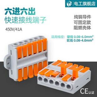 6平方硬线直插式六进六出快速接线端子电线灯具连接器快速接头226