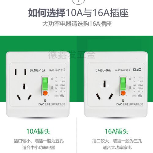 上德10A16A三孔带漏电保护开关插座断路器家用电热水器空调