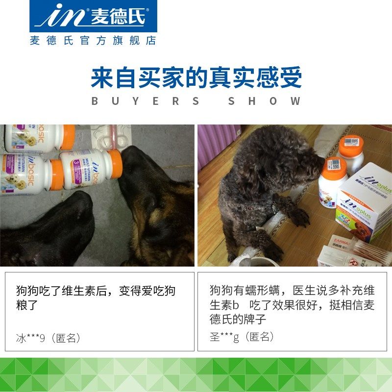 麦德氏狗狗微量元素片泰迪金毛幼犬狗用吃屎宠物维生素粉补钙钙片,宠物/宠物食品及用品,狗氨基酸/维生素/钙铁锌,淘宝优惠券,粉丝福利购,淘宝优惠卷