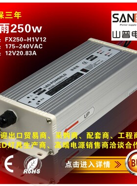12v21安24v10.4A250W防雨水开关电源LED数码管点光源FX250-H1V24