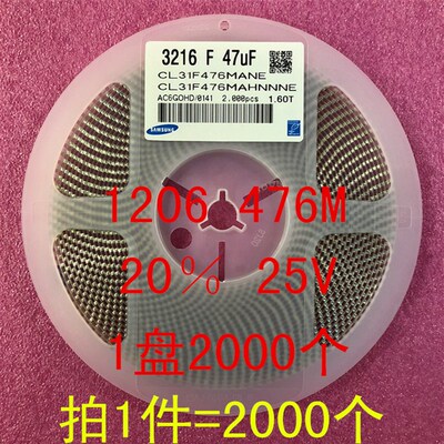 1206 贴片电容3216 47UF 476M 20% 10V 16V 25V 1盘2000个=200元